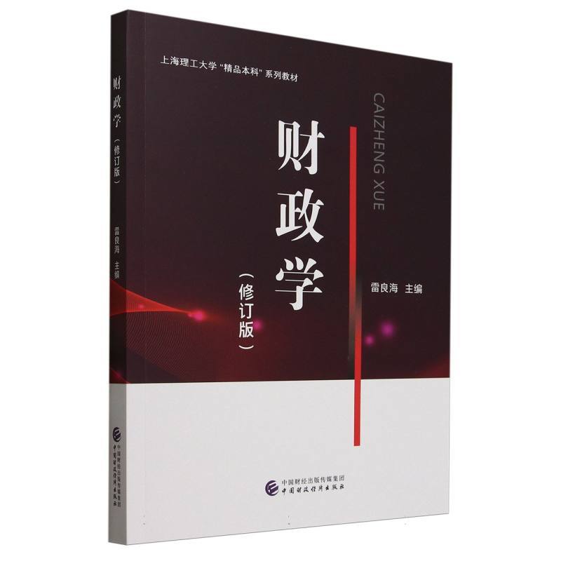 财政学