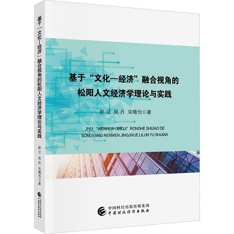 基于“文化-经济”融合视角的松阳人文经济学理论与实践