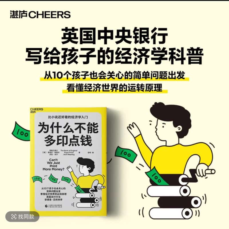 为什么不能多印点钱