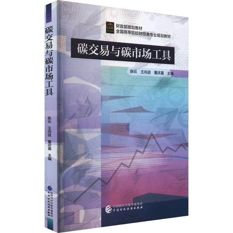 碳交易与碳市场工具