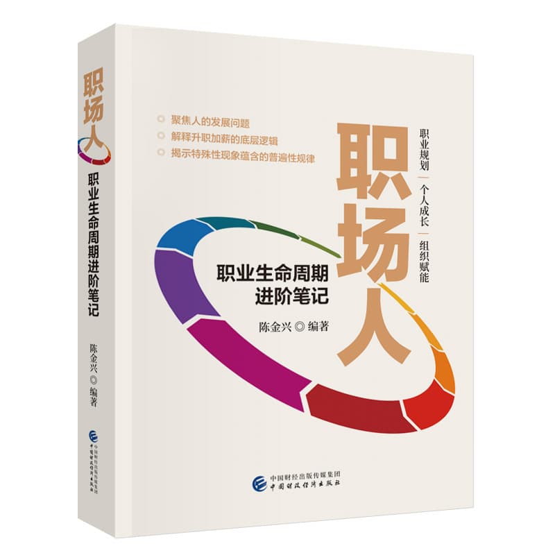 职场人—职业生命周期进阶笔记