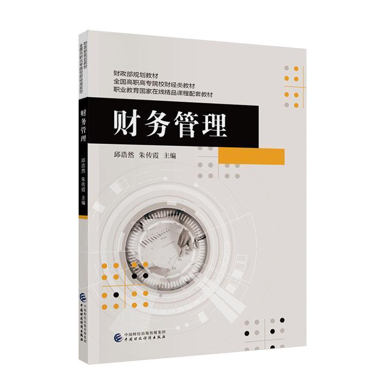 财务管理