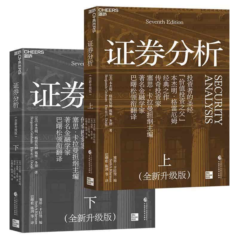 证券分析—全新升级版