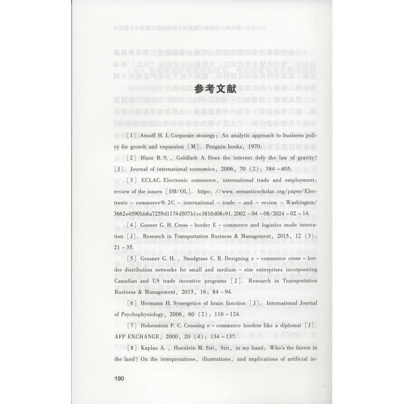 “智能+”背景下的跨境电子商务发展策略研究—以河南省为例