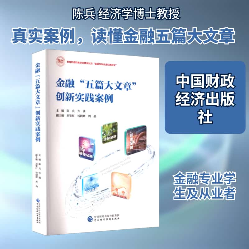 金融“五篇大文章”创新实践案例