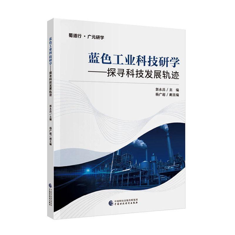 蓝色工业科技研学—探寻科技发展轨迹