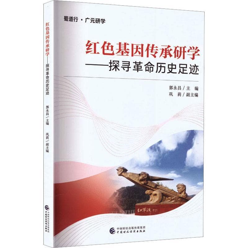 红色基因传承研学—探寻革命历史足迹