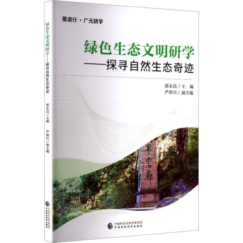 绿色生态文明研学—探寻自然生态奇迹