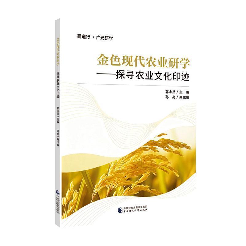 金色现代农业研学—探寻农业文化印迹