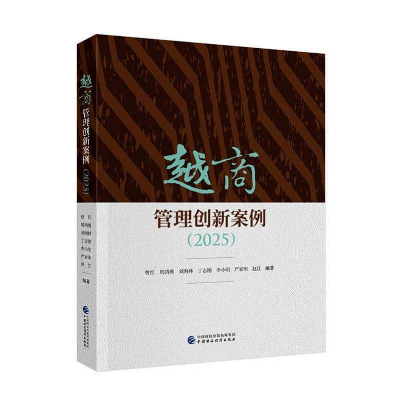 越商管理创新案例(2025)
