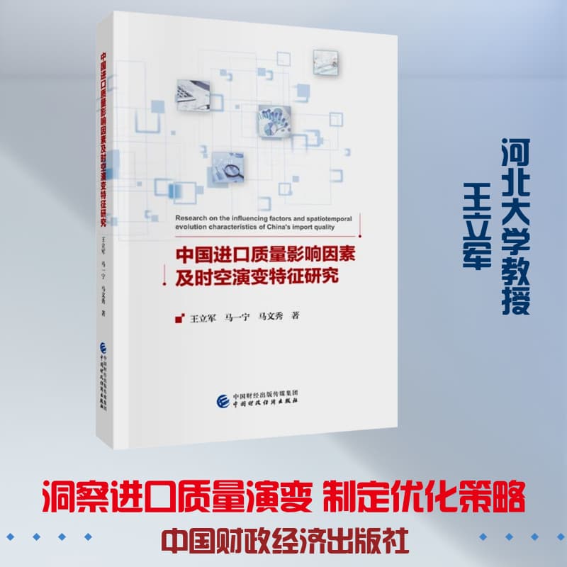 中国进口质量影响因素及时空演变特征研究