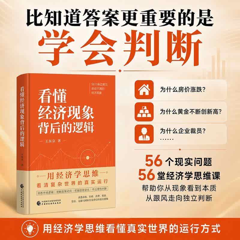 看懂经济现象背后的逻辑