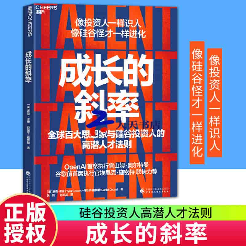 成长的斜率