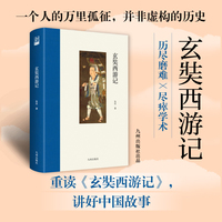 玄奘西游记