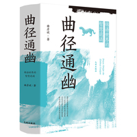曲径通幽—锦语世界的智慧诡谲