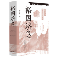 裕国济急—典当与典当学杂俎