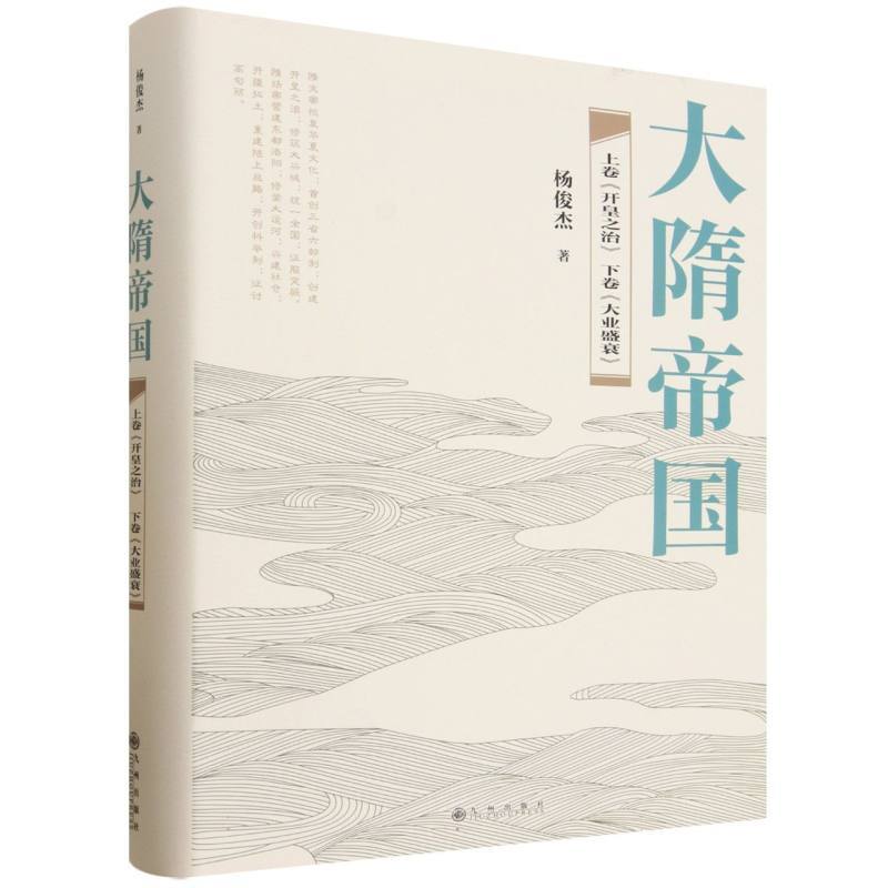 大隋帝国