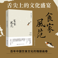 食家风范