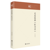 走近昆曲《牡丹亭》