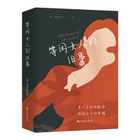 等闲女人的旧事
