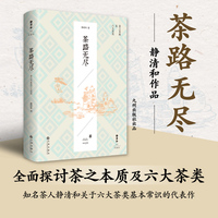 茶路无尽—茶之本质及六大茶类