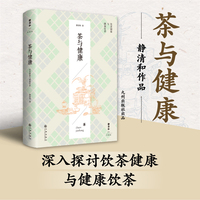 茶与健康—饮茶健康与健康饮茶
