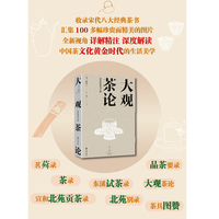 大观茶论—宋代经典茶书八种