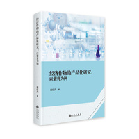 经济作物的产品化研究—以紫薯为例: