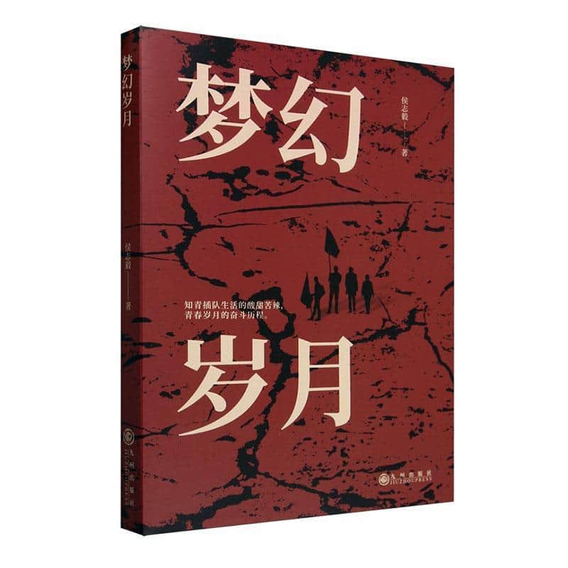 梦幻岁月