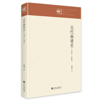 元代福建史—12761368