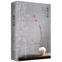 瓶花六讲—中国传统插花史略谈