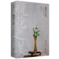 瓶花之美—中国传统插花初探