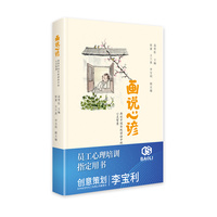 画说心谚—画说中国传统谚语中的心灵智慧