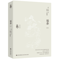 易余—校理本: