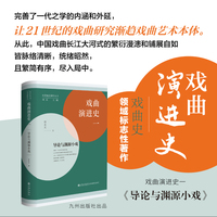 戏曲演进史(一):导论与渊源小戏