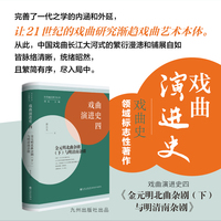 戏曲演进史(四):金元明北曲杂剧(下)与明清南杂剧