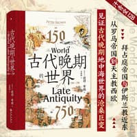 古代晚期的世界—150-750