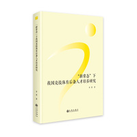 “新常态”下我国竞技体育后备人才培养研究