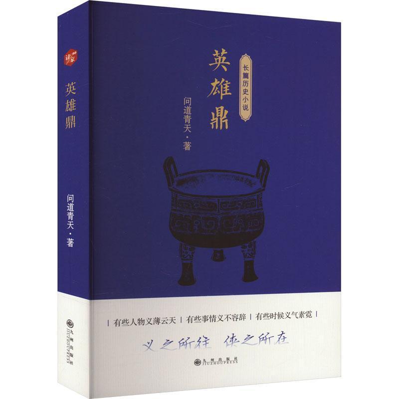 英雄鼎