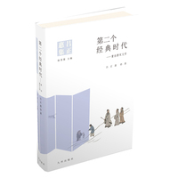 第二个经典时代—重估唐宋文学