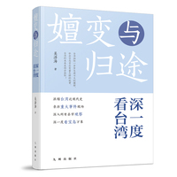 嬗变与归途—深一度看台湾
