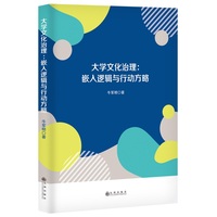 大学文化治理—嵌入逻辑与行动方略