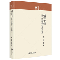 创新责任—高校拔尖创新人才培养调查