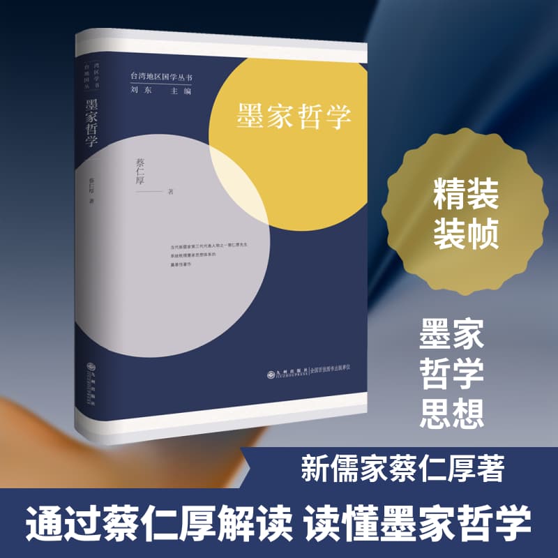 墨家哲学