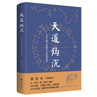天道钩沉—大衍之数与阴阳五行思想探源