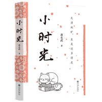 小时光
