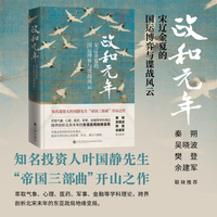 政和元年—宋辽金夏的国运博弈与谍战风云