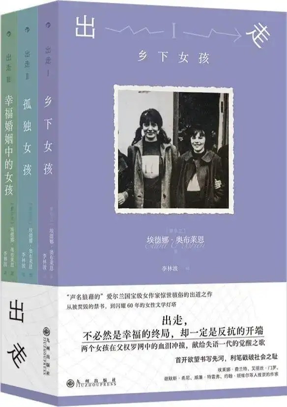 出走