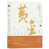 黄金