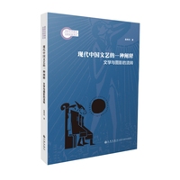 现代中国文艺的一种阐释—文学与图影的流转